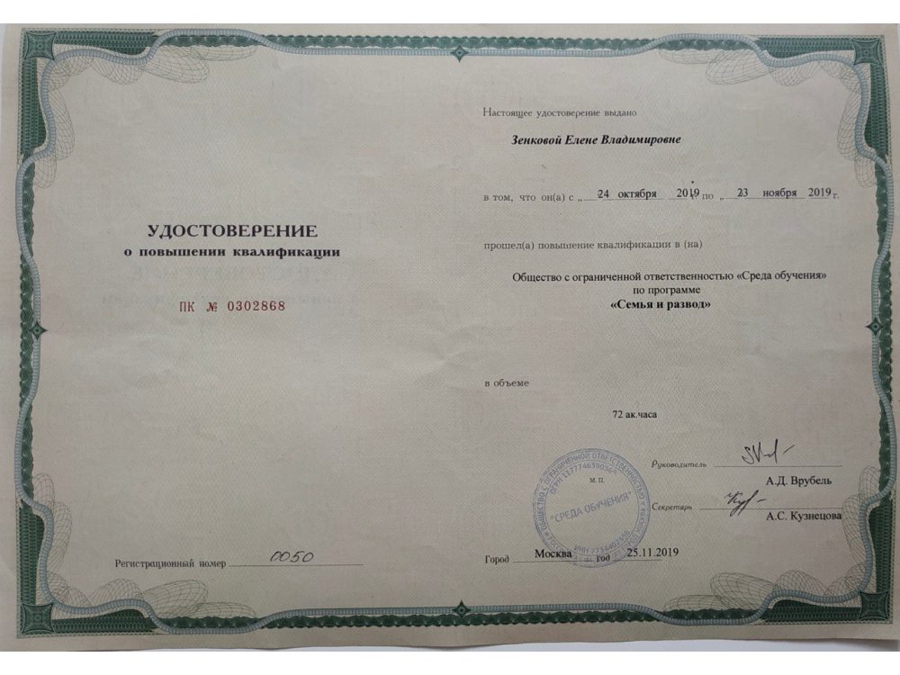 Документ об образовании Елены Зенковой — 2