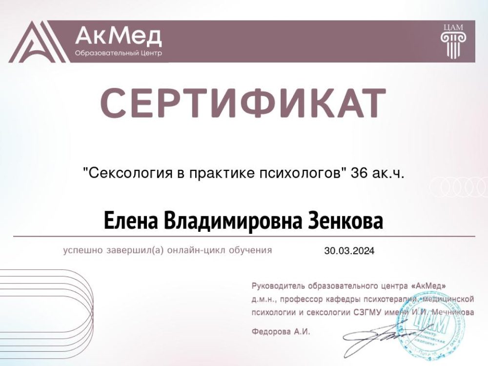 Документ об образовании Елены Зенковой — 4